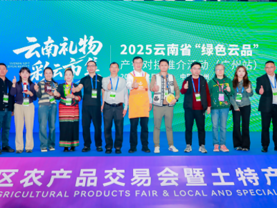 “媒体+”赋能产销对接！云南绿色好物香飘湾区