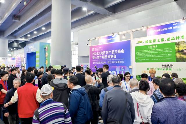 山海交响 湾区作答|首届大湾区农交会落幕,近亿订单绘就乡村振兴新通途