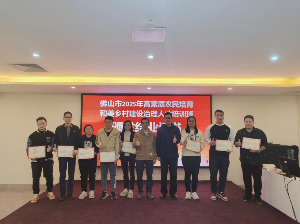 佛山市农业农村局代表李典为优秀学员颁发结业证书。 佛山市农业农村局代表李典为优秀学员颁发结业证书。<strong>%E3%80%90WhatsApp%20+86%2015855158769%E3%80%91portable%20poc%20radios</strong>