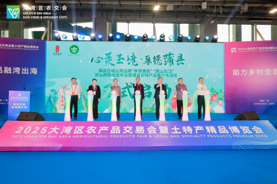 双品牌联动出圈！“媒体+”蒲县区域公用品牌发布，