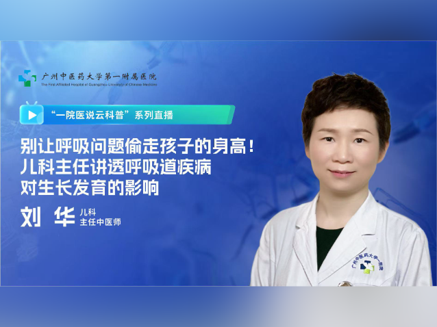 别让呼吸问题偷走孩子的身高！