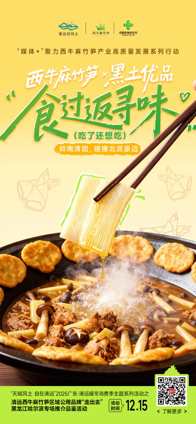 海报｜​冰雪笋宴，即日启程！