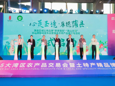 双品牌联动出圈！“媒体+”蒲县区域公用品牌发布，