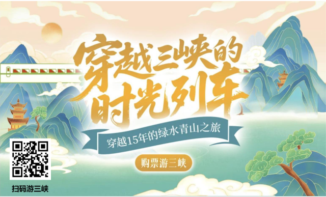 穿越三峡的时光列车丨三峡后续工作H5①