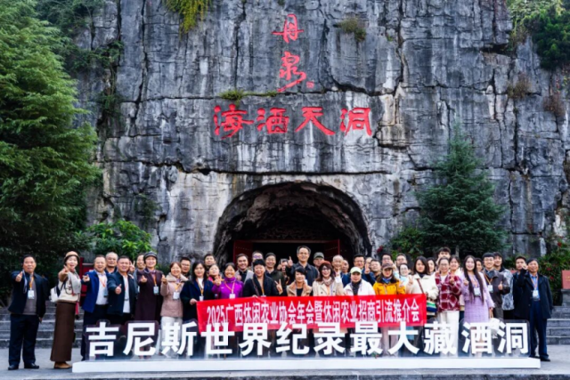 与会嘉宾参观丹泉洞天酒海文化旅游区。