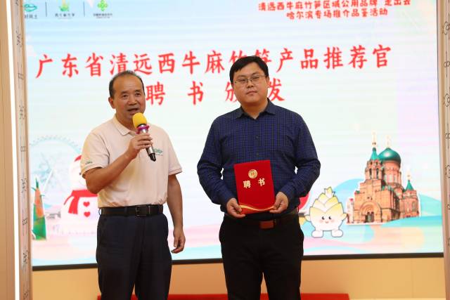 清远市农业农村局副局长李敏怀(左)为北大荒融媒体总编室主任张克华颁发荣誉聘书。 清远市农业农村局副局长李敏怀(左)为北大荒融媒体总编室主任张克华颁发荣誉聘书。