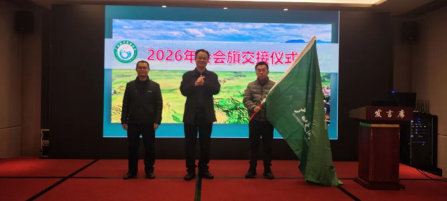 会旗交接仪式。