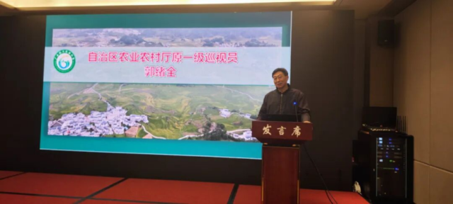 自治区农业农村厅原一级巡视员郭绪全总结发言。