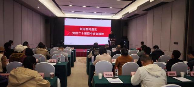 刘永华会长讲授“学习贯彻党的二十届四中全会精神”主题党课。