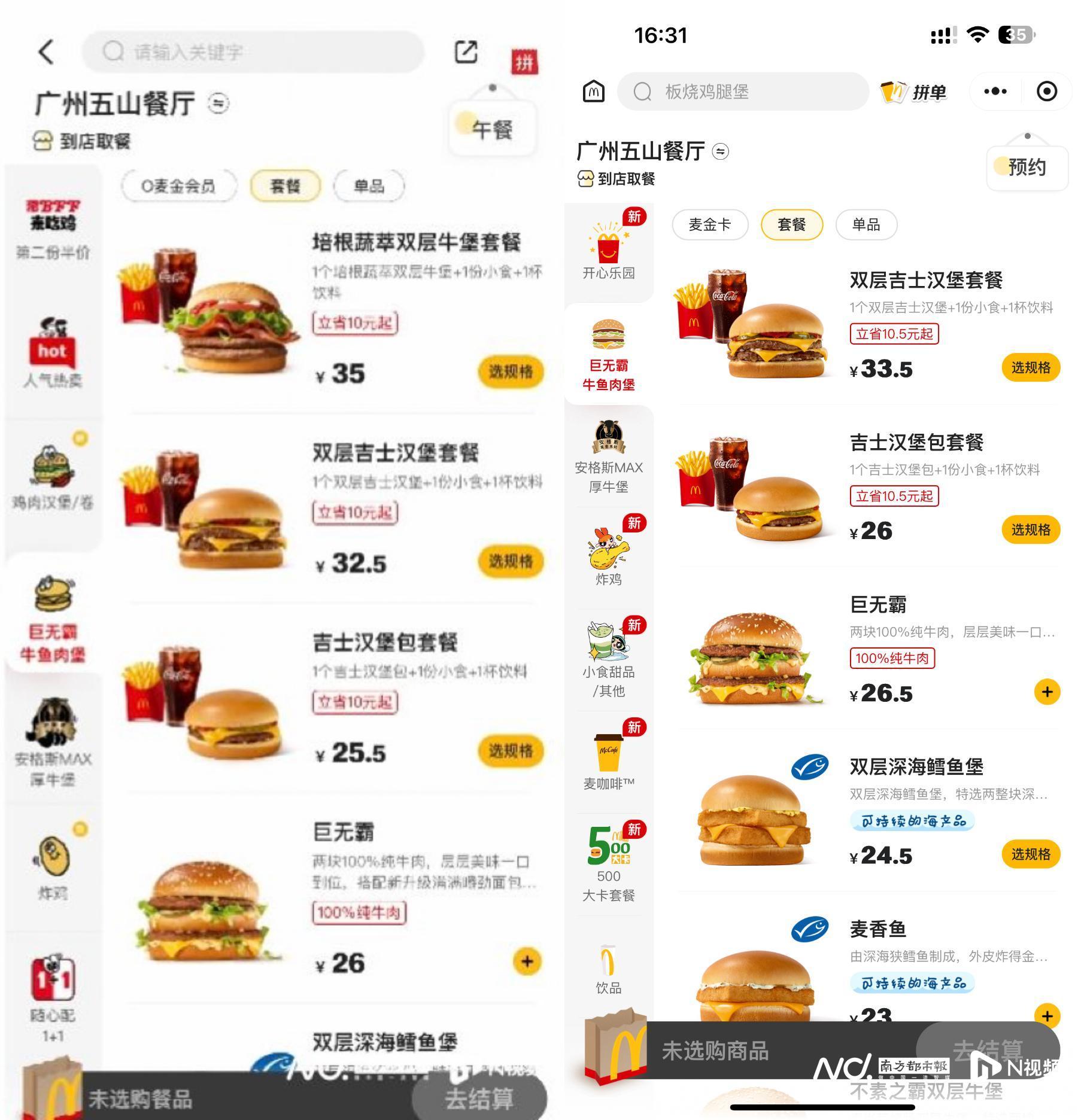 部分餐品价格最高涨价1元！麦当劳今年第二次涨价