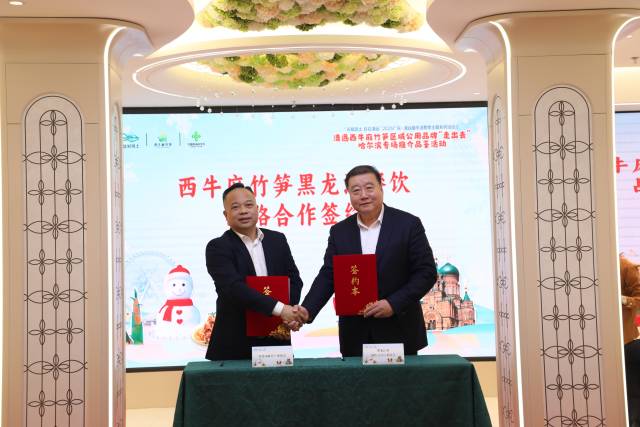 黑龙江省餐饮烹饪行业协会会长张金春(右)与英德市麻竹产业协会会长黎水清(左)签署餐饮战略合作协议。 黑龙江省餐饮烹饪行业协会会长张金春(右)与英德市麻竹产业协会会长黎水清(左)签署餐饮战略合作协议。