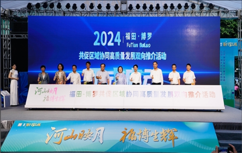 2024年9月举办的“河山映月 福博生辉”主题双向推介活动。