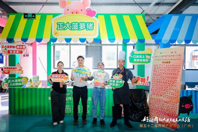 十大最受欢迎品牌——正大菠萝猪 十大最受欢迎品牌——正大菠萝猪