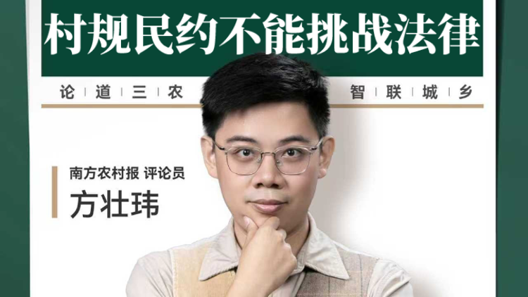 兴农评丨改姓才能领征地补偿？村规民约不能挑战法律