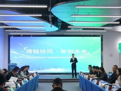 深汕协同迎新机！跨区域产业链创新活动在汕尾举行