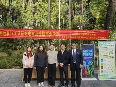 以“小回收”推动“大安全”，科苑社区开展充电宝及废旧电池集中回收活动