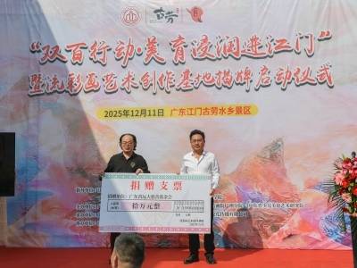 广州美院流彩画艺术创作基地落户古劳水乡