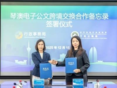 琴澳首条政务数据跨境专线开通，电子公文交换进入数字化协同新阶段