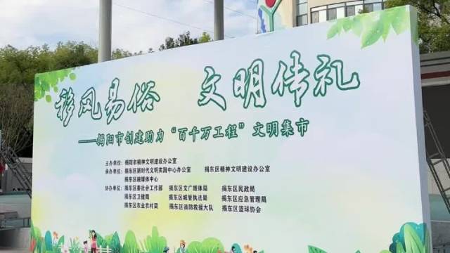 打卡揭阳文明集市，解锁移风易俗新玩法