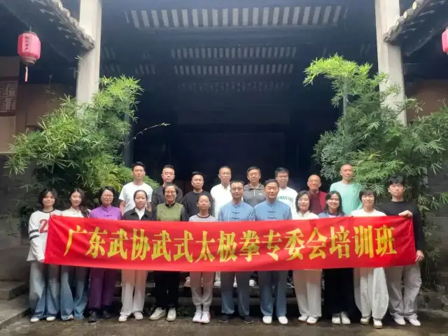 广东省武术协会武式太极拳专业委员会专委一期培训班于广州正式开班