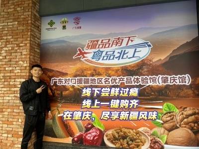 线上线下皆可下单，肇庆馆汇聚百款地道疆品