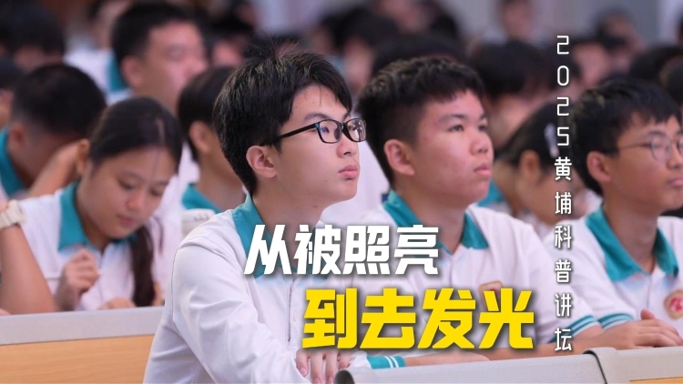 一场特别的“科普进校园”课堂：当高中生开始与未来“直接谈判”
