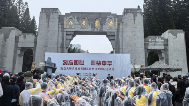 广州市黄花岗公园举办南京大屠杀死难者国家公祭日主题纪念活动