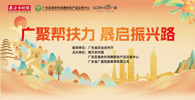 广聚帮扶力,晟启振兴路!沉浸式消费帮扶市集等你来购