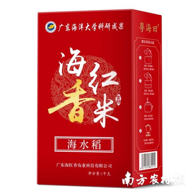 海红香米