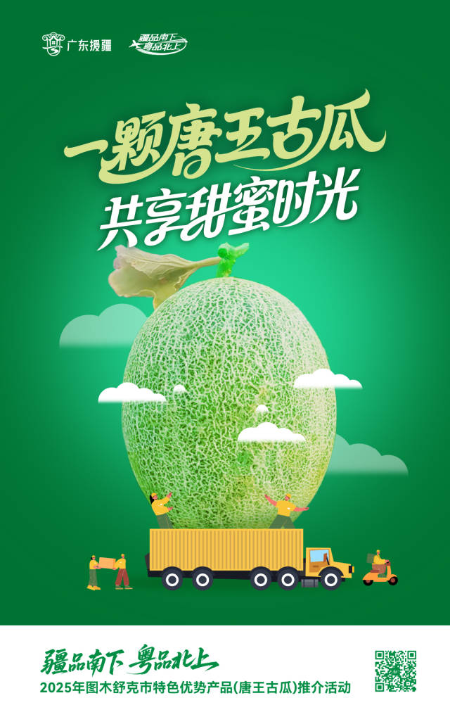 夏日消暑，就选甜蜜唐王古瓜