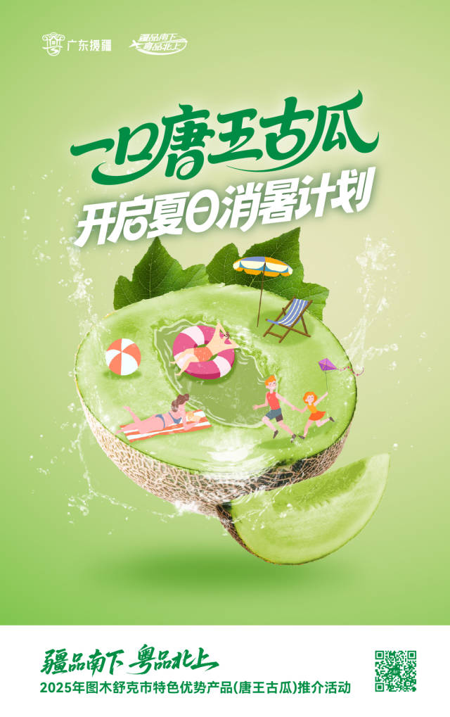 夏日消暑，就选甜蜜唐王古瓜