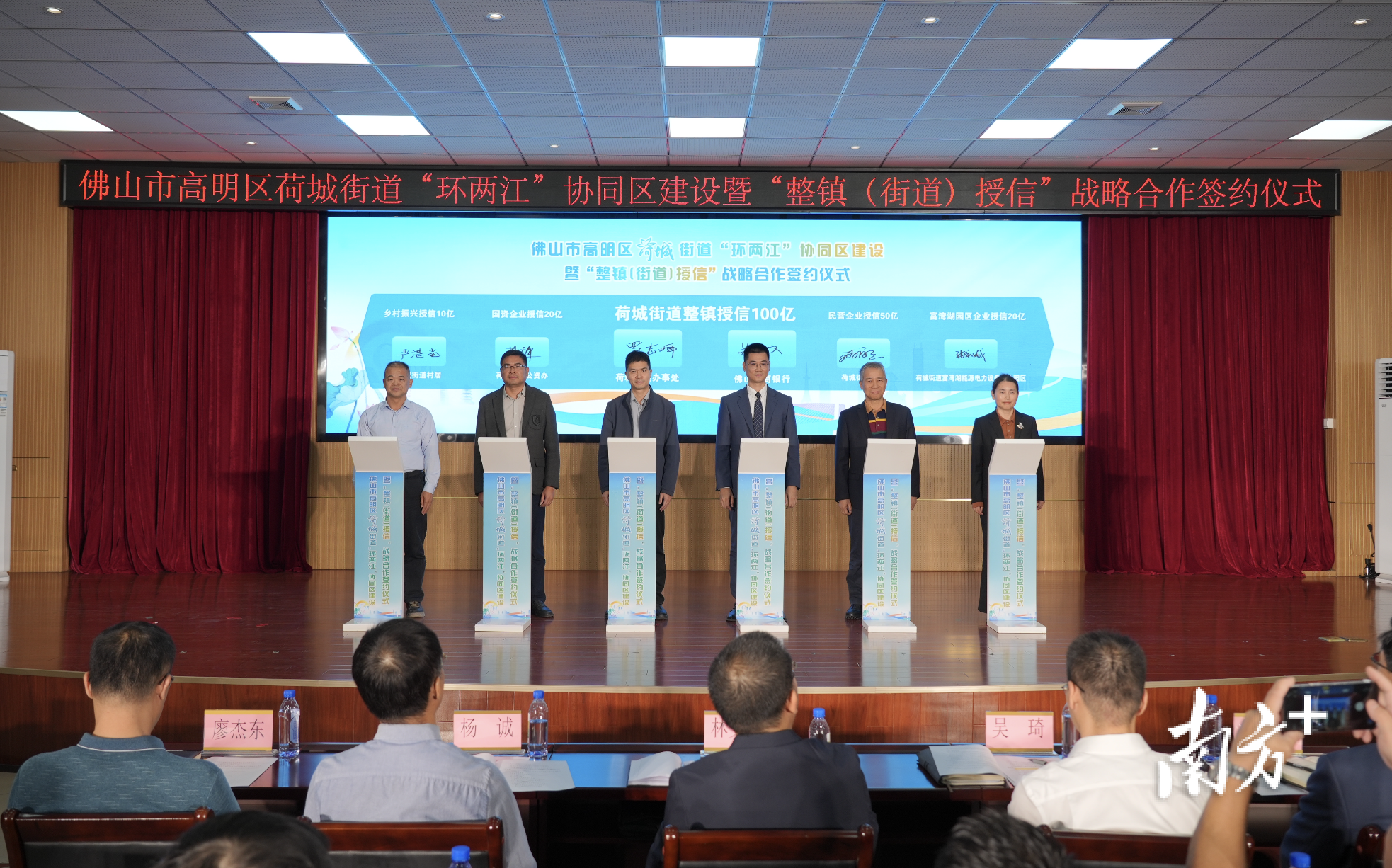 荷城街道与佛山农商银行签署了五项专项授信合作协议。 荷宣 供图 荷城街道与佛山农商银行签署了五项专项授信合作协议。 荷宣 供图