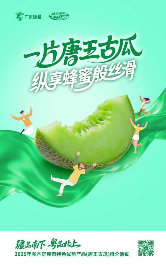 夏日消暑，就选甜蜜唐王古瓜