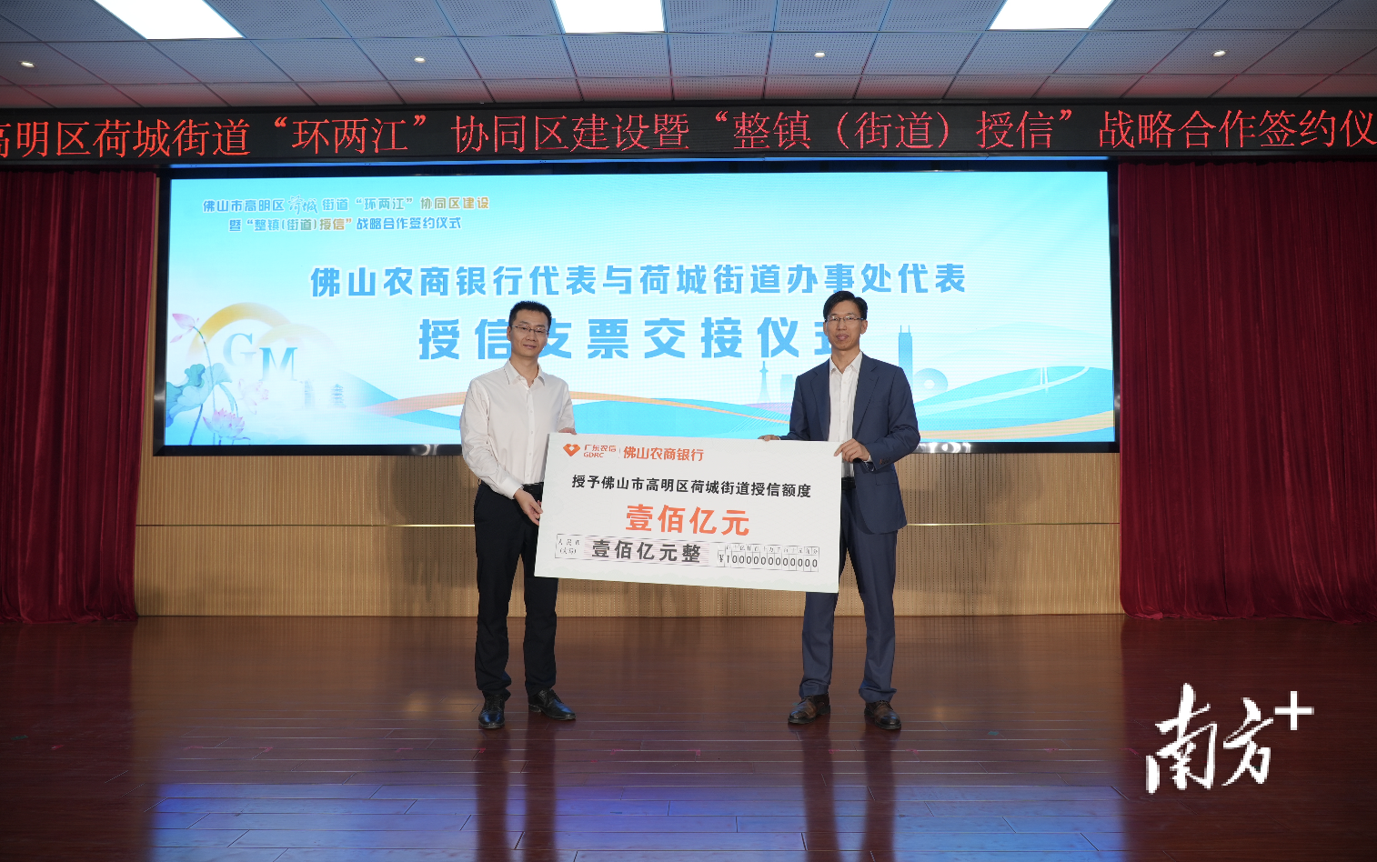 荷城街道与佛山农商银行达成总额100亿元的“整镇(街道)授信”合作。 荷宣 供图 荷城街道与佛山农商银行达成总额100亿元的“整镇(街道)授信”合作。 荷宣 供图