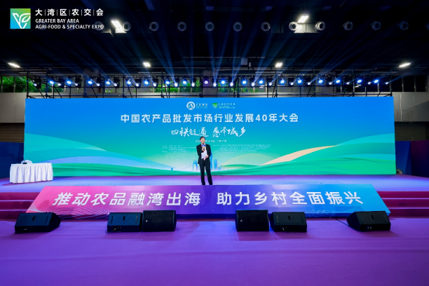 全国城市农贸中心联合会会长马增俊主持中国农产品批发市场行业发展40年大会。