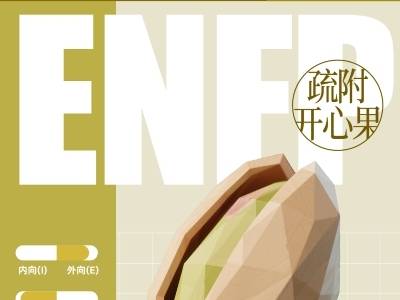 疏附开心果｜疆品性格图鉴