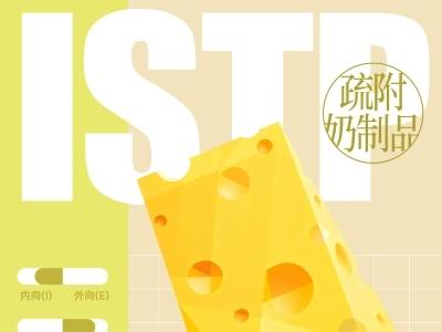 疏附奶制品｜疆品性格图鉴