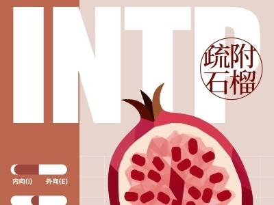 疏附石榴｜疆品性格图鉴