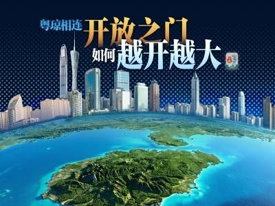 粤琼相连，开放之门如何越开越大｜岭南山海志