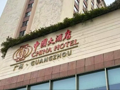 中国大酒店：于细节处做文章，擦亮老牌酒店的绿色新篇