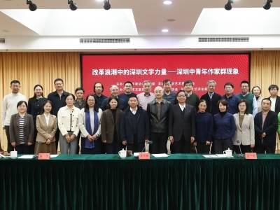 新晋大众文艺聚集地诞生？“深圳中青年作家群”现象研讨会在京举行