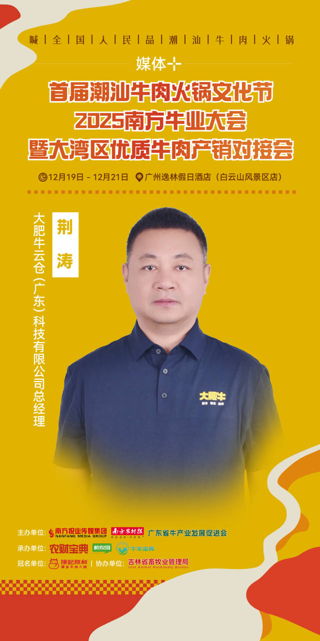 潮汕牛肉火锅節  南方農村報 楊智明 拍攝