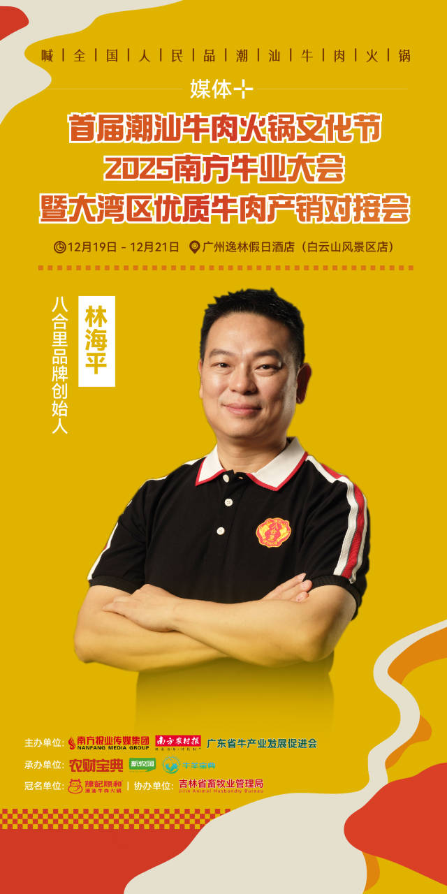 潮汕牛肉火锅節