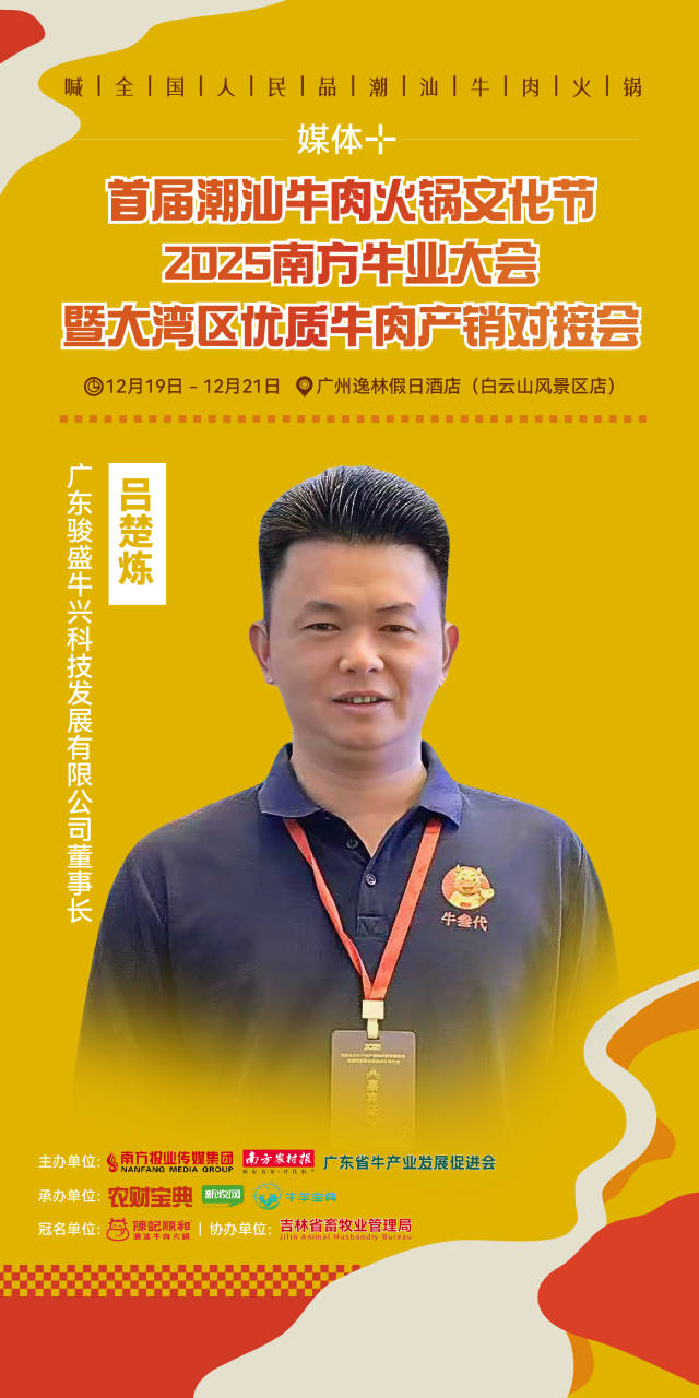 潮汕牛肉火锅節