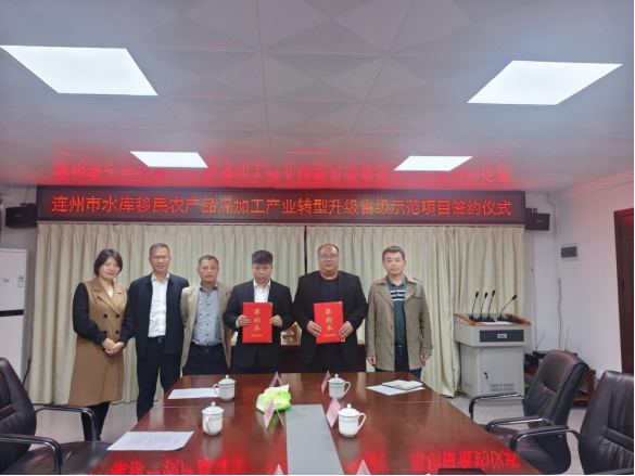 连州省级示范项目签约落地，赋能水库移民农产品深加工升级