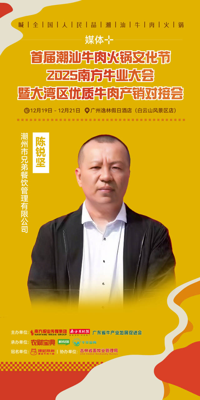 潮汕牛肉火锅節