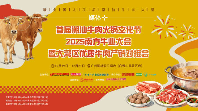 潮汕牛肉火锅節