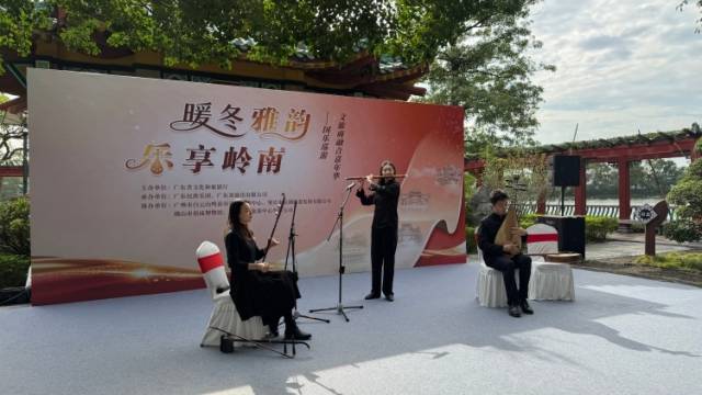 三城共奏岭南韵！“暖冬雅韵，乐享岭南”国乐巡游·文旅商融合嘉年华奏响新乐章