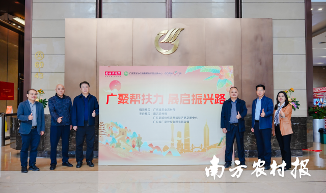 “广聚帮扶力 晟启振兴路”消费帮扶主题市集启动仪式。 “广聚帮扶力 晟启振兴路”消费帮扶主题市集启动仪式。啟振