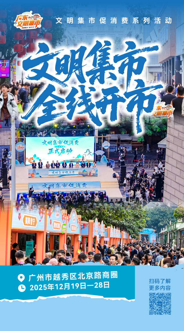 文明集市，开市了！九大展区已就位，等你共赴一场文明之约